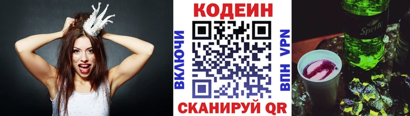где можно купить Новотроицк кракен Кодеиновый сироп Lean напиток Lean (лин)